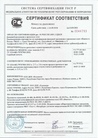 Сертификат соответствия